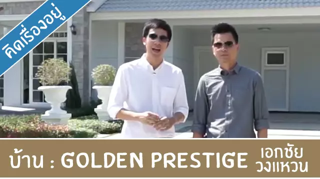 Golden_Prestige_Cover