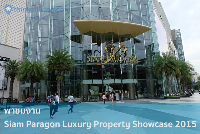 ภาพเปิด Siam Paragon Luxury Property Showcase 2015