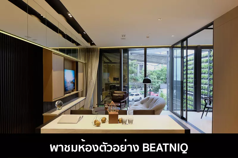 Beatniq_ห้องตัวอย่าง_Cover