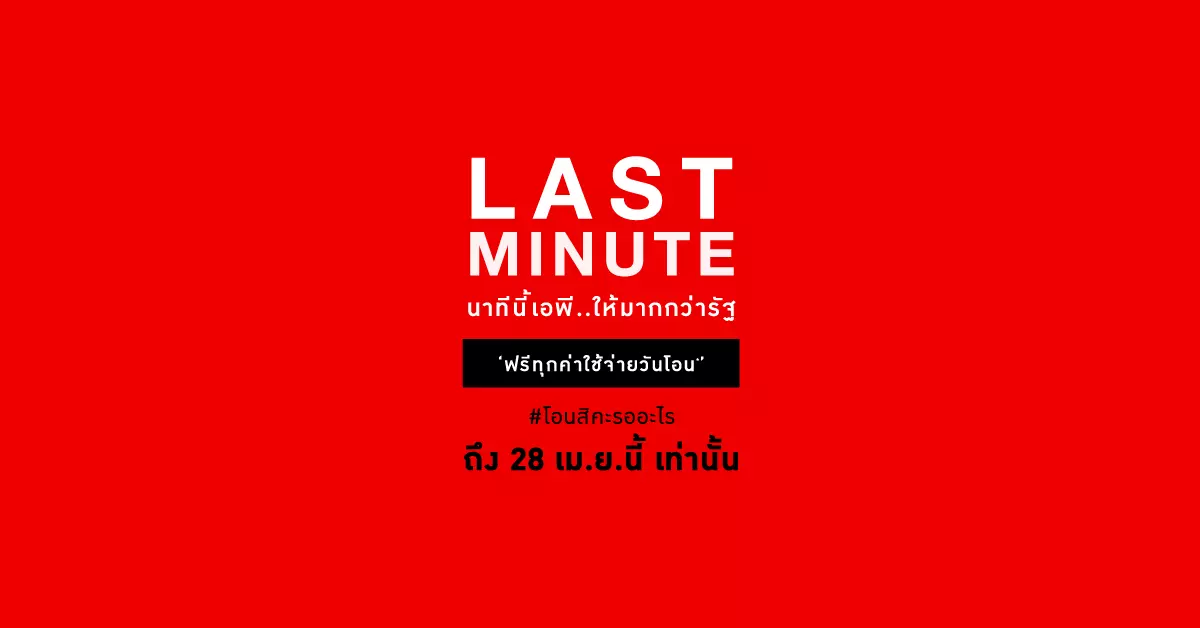 Last_Minute_FB-1200_1 (1)