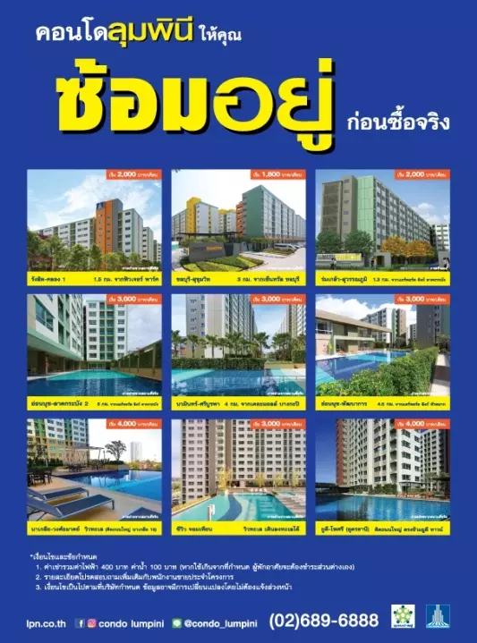 Poster LPN แคมเปญซ้อมอยู่ ก่อนซื้อจริง