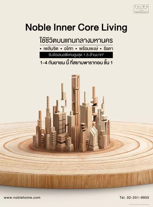 Noble Inner Core Living (1)