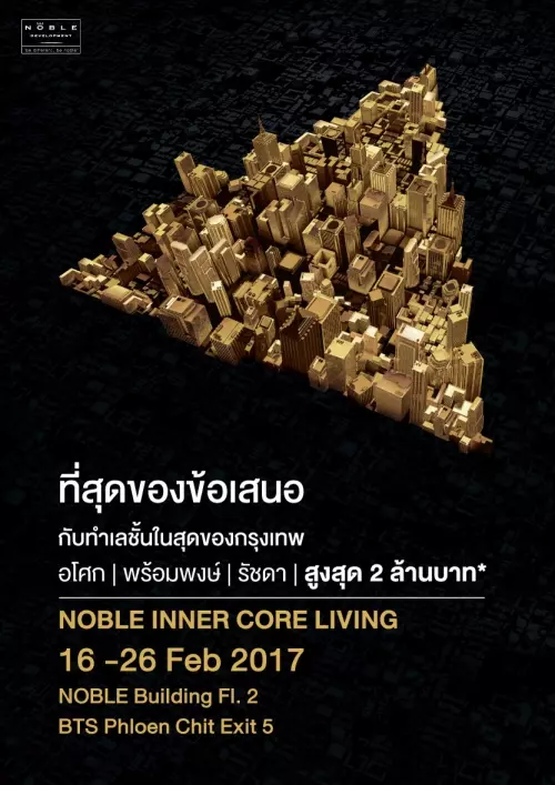 noble-inner-core-1