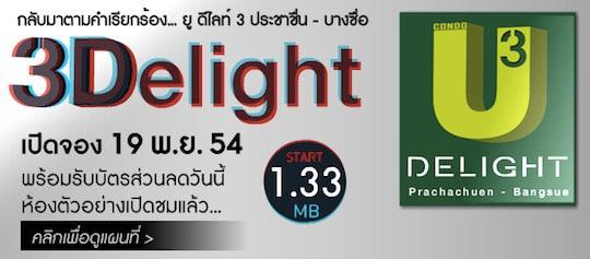 คอนโด U Delight 3 ประชาชื่น บางซื่อ