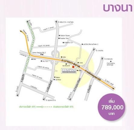 ลุมพินี เมกะ บางนา ลุมพินี เมกะ บางนา