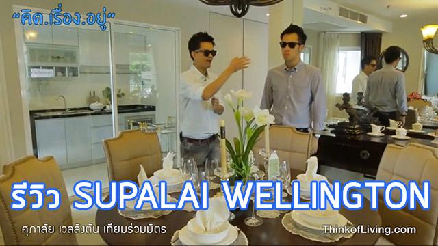 supalai wellington video