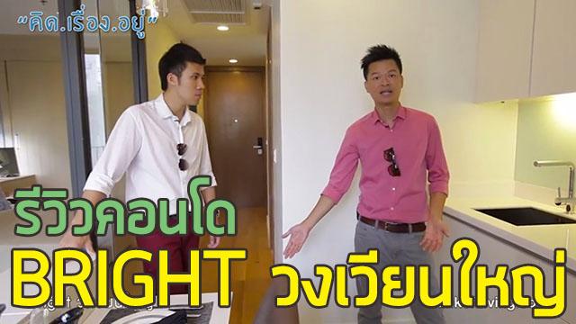 bright วงเวียนใหญ่