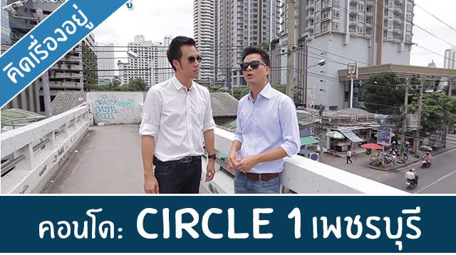 circle 1 thumbnail