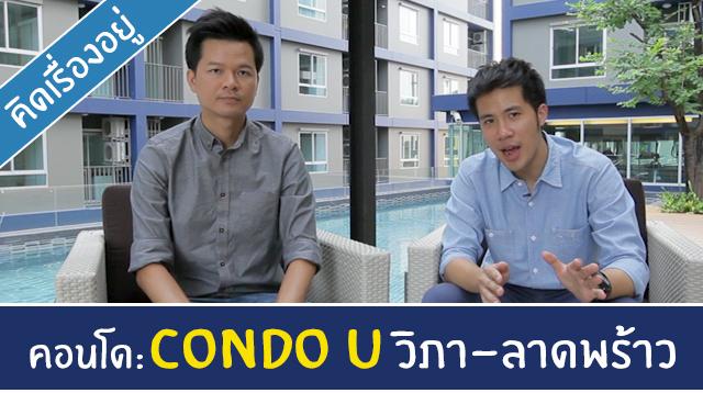 Youtube_Cover_Condo_U