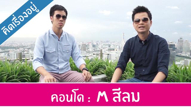 M_Silom_Cover