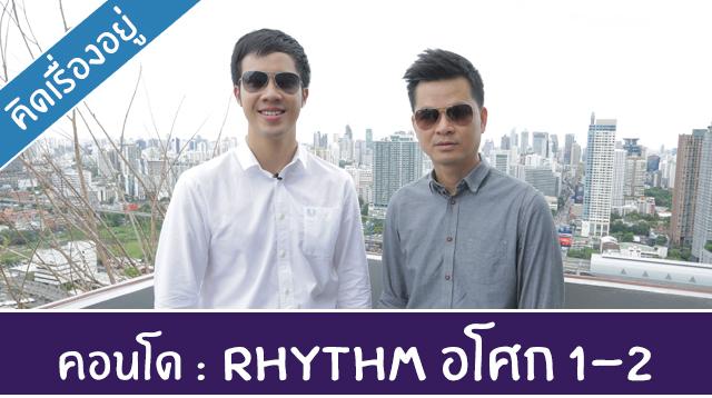 Youtube_Cover_Rhythm_Asoke