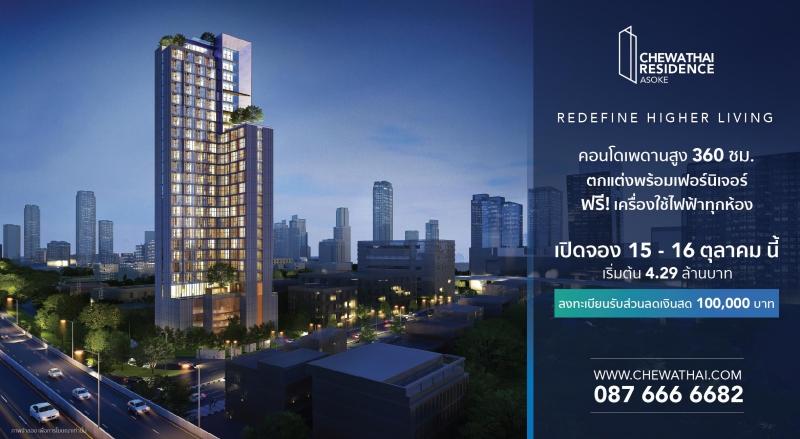 Pre-Sales “Chewathai Residence Asoke 15-16 Oct