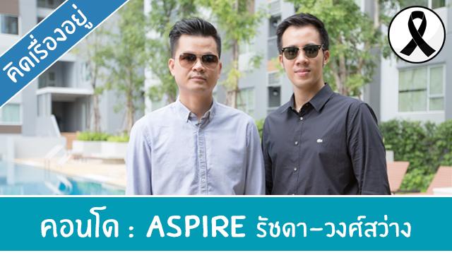 youtube_cover_aspire_wongsawang_ribbon