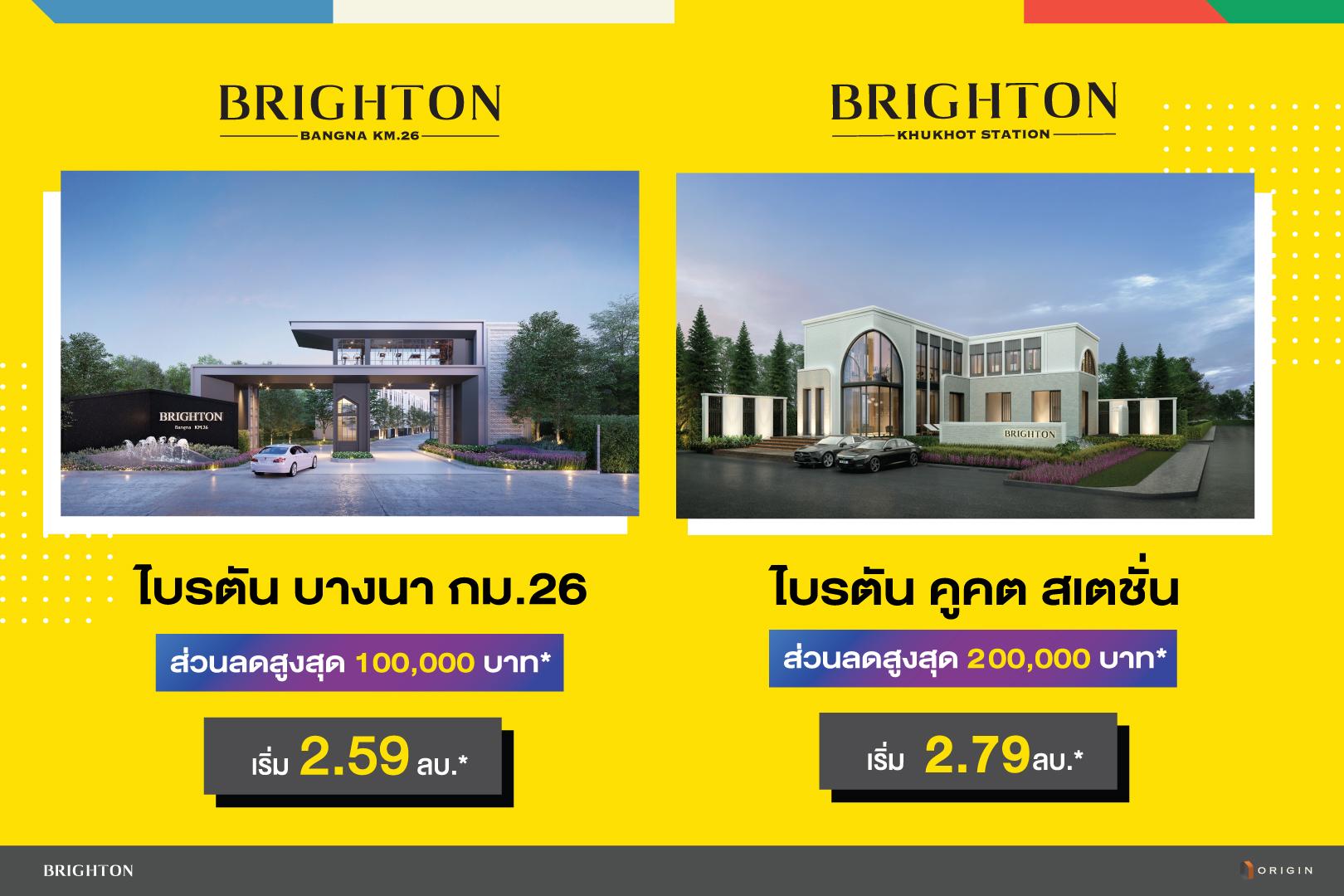 BRIGHTON บางนา กม.26