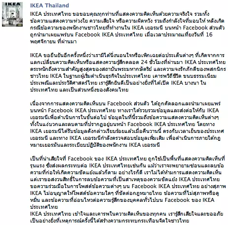 แถลงการล่าสุดของ IKEA ผ่าน Facebook