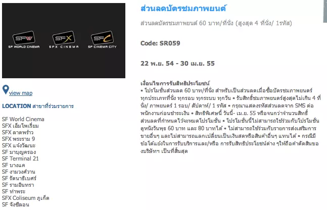 แสนสิริ sansiri famlity ตั๋วหนัง Breaking Dawn Twilight