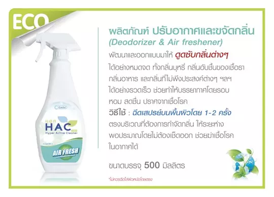 น้ำยาทำความสะอาด HAC (5)