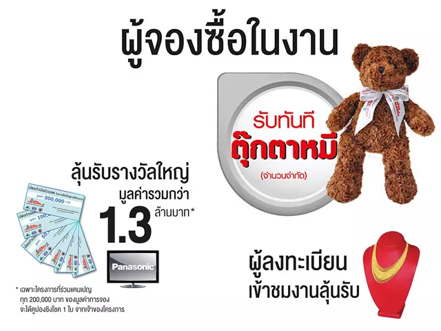 บ้านและคอนโด31_Promotion