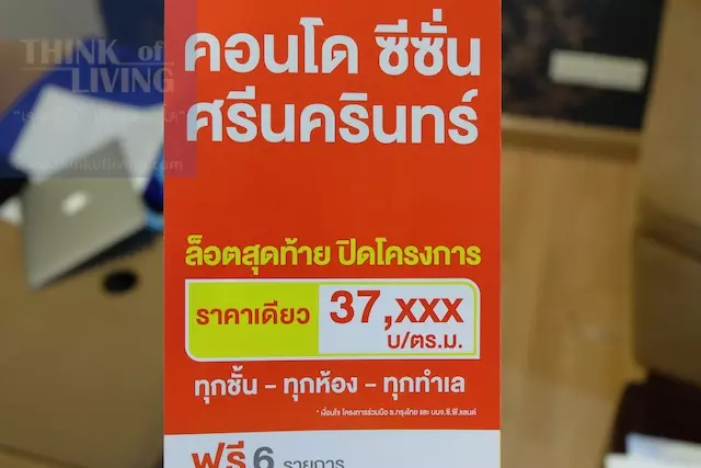 มหกรรมบ้านและคอนโด_Plaza_ใบปลิว31