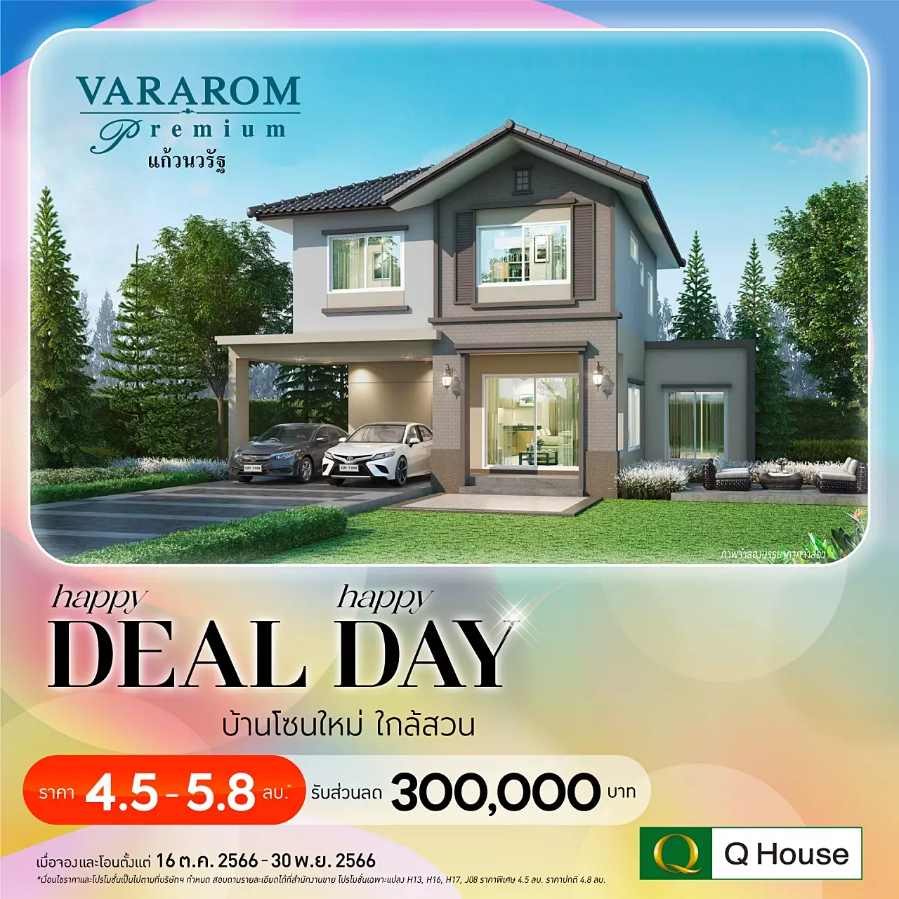 Happy Deal - Happy Day!