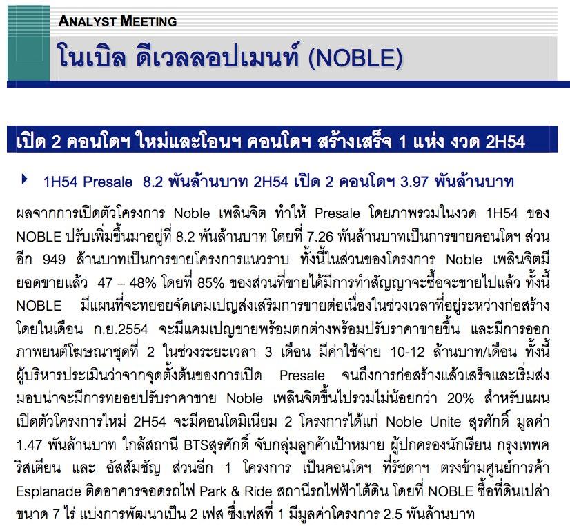 บทวิเคราะห์ NOBLE จาก Asiaplus