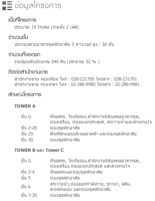 ลุมพินี ปาร์ค บีช จอมเทียน (3)