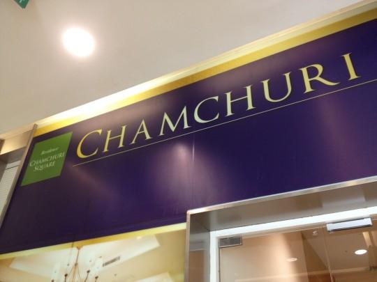 จามจุรี Chamchuri Square Residence (104)