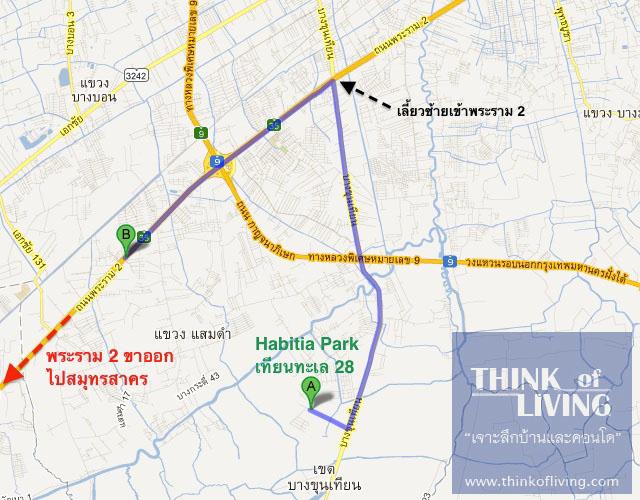 habitia เทียนทะเล - พระราม 2 ขาออก