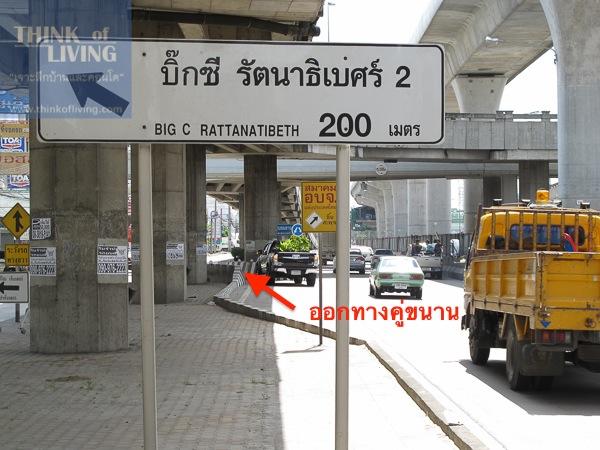 Aspire รัตนาธิเบศร์ 2 -23