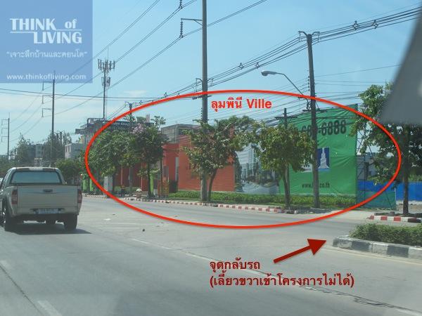 ลุมพินี Ville อ่อนนุช-ลาดกระบัง-12