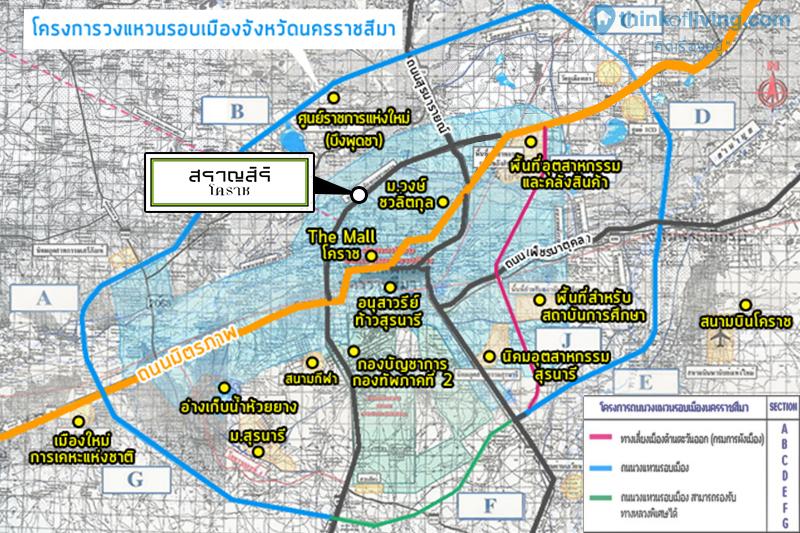 สราญสิริ โคราช วงแหวนรอบเมือง