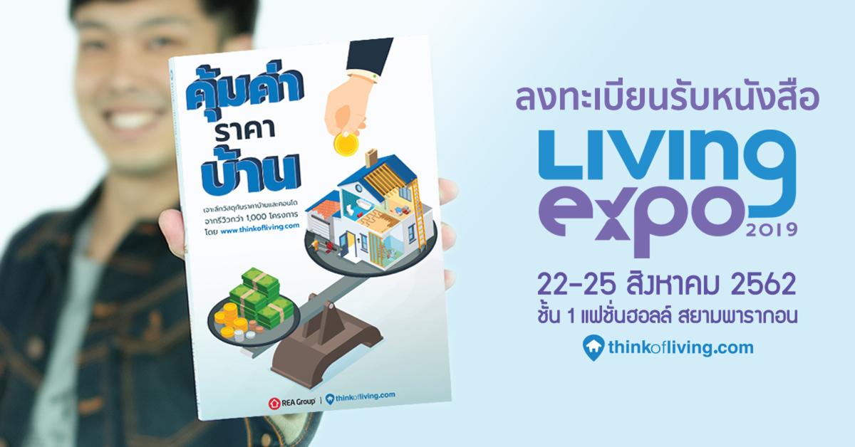 หนังสือ Think of Living