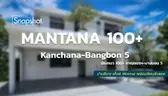 Snapshot @ มัณฑนา MANTANA 100+ กาญจนาฯ – บางบอน5