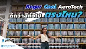 สีทาบ้าน กันความร้อน ช่วยประหยัดไฟ BegerCool AEROTECH : Think’s Update EP.237