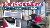 รวมบ้าน – คอนโดโซนเมืองทองธานี ใกล้รถไฟฟ้าสายสีชมพูสถานีต่อขยายใหม่ รับแผนเปิดใช้งานปี 2025..!