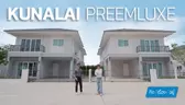 บ้านแฝดบรรยากาศบ้านเดี่ยว 3 ห้องนอน เริ่ม 3.79 ล้าน | KUNALAI PREEMLUXE | คิดเรื่องอยู่ EP.821