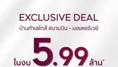 Exclusive Deal พบ 2 แบบบ้านขายดีจาก CENTRO อ่อนนุช – สุวรรณภูมิ บ้านเดี่ยวใกล้สนามบิน – มอเตอร์เวย์ งบ 5.99 ล้านบาท*