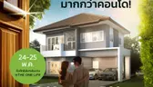 THE ONE life bangna บ้านเดี่ยวและบ้านแฝดสุดคุ้ม บนทำเลที่ดีที่สุด และคุ้มค่าที่สุดต้นบางนา พบข้อเสนอสุดพิเศษ รับโปร On Top เฉพาะบ้านแฝด รับเพิ่มทองคำ 𝟮𝟰 – 𝟮𝟱 พ.ค. นี้