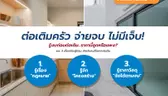 จ่ายจบ ไม่มีเจ็บ! รู้งบต่อเติมครัวหลังบ้าน ราคานี้ถูกหรือแพง