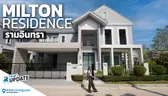 บ้านเดี่ยวติดถนนใหญ่ 300 ม. ถึงรถไฟฟ้า! หลังใหญ่ 4 ที่จอดขึ้นไป | Milton Residence รามอินทรา