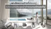 ความคุ้มค่าที่สัมผัสได้ทุกวัน เจาะลึกความต่างที่ซ่อนอยู่หลังกรอบประตูหน้าต่างแบรนด์ TOSTEM