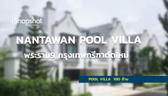 Snapshot @NANTAWAN POOL VILLA พระราม9 กรุงเทพกรีฑาตัดใหม่