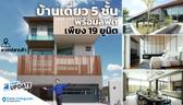 Private Nirvana 19 Residence | บ้านเดี่ยว 5 ชั้น พร้อมลิฟต์ ในซอยลาดปลาเค้า | Think’s Update EP.236