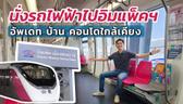รวมบ้าน – คอนโดโซนเมืองทองธานี ใกล้รถไฟฟ้าสายสีชมพูสถานีต่อขยายใหม่ รับแผนเปิดใช้งานปี 2025..!