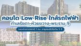 คอนโด Low Rise ใกล้รถไฟฟ้า ทำเลรัชดา-ห้วยขวาง-พระราม 9