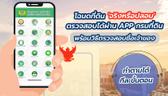 ตรวจสอบโฉนดที่ดินด้วยตนเอง ผ่าน APP กรมที่ดิน พร้อมวิธีค้นหาชื่อเจ้าของ (อัพเดท 2568)