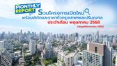 รวมโครงการเปิดใหม่! ทั่วกรุงเทพฯ และปริมณฑล เดือนพฤษภาคม 2568 [ฉบับที่ 44]
