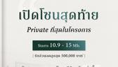 “THE CITY รามอินทรา 3” เปิดโซนสุดท้าย Private ที่สุดในโครงการ บ้านเดี่ยวสังคมส่วนตัว เพียง 99 หลังคุณภาพ เหลือเพียงไม่กี่หลังเท่านั้น บน Prime Location ใกล้ทางด่วน 2 สาย จตุโชติ – กาญจนาฯ เพียง 3 นาที*