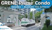 ห้องใหญ่ 30 ตร.ม. เฟอร์ฯครบ เริ่ม 1.99 ล้าน GRENE Prime CONDO ดอนเมือง – สรงประภา The Santorini  | Think’s Update EP.248