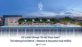 CP LAND ปักหมุด “RI-NÉ Khon Kaen” โอกาสลงทุนย่านกังสดาล – Medical & Education Hub แห่งใหม่